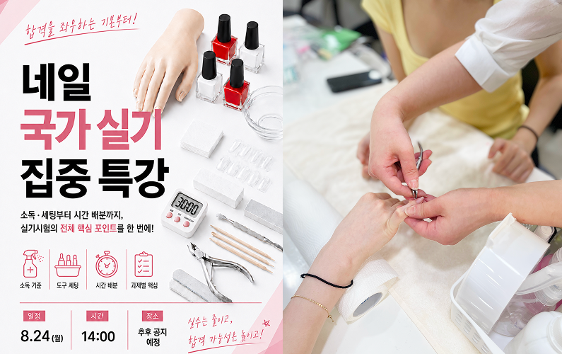 네일 실기, 합격에 한 걸음 더 가까이