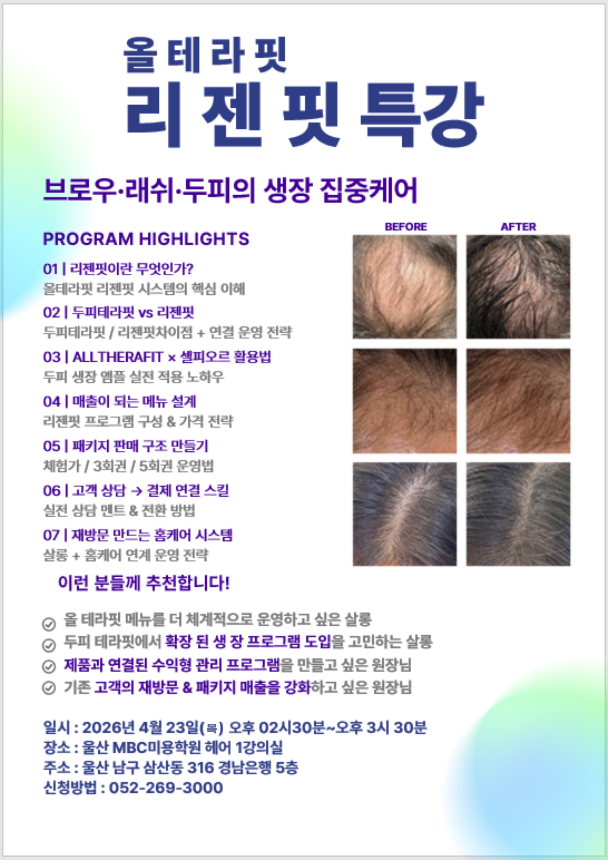 [울산] 리젠핏 특강 안내