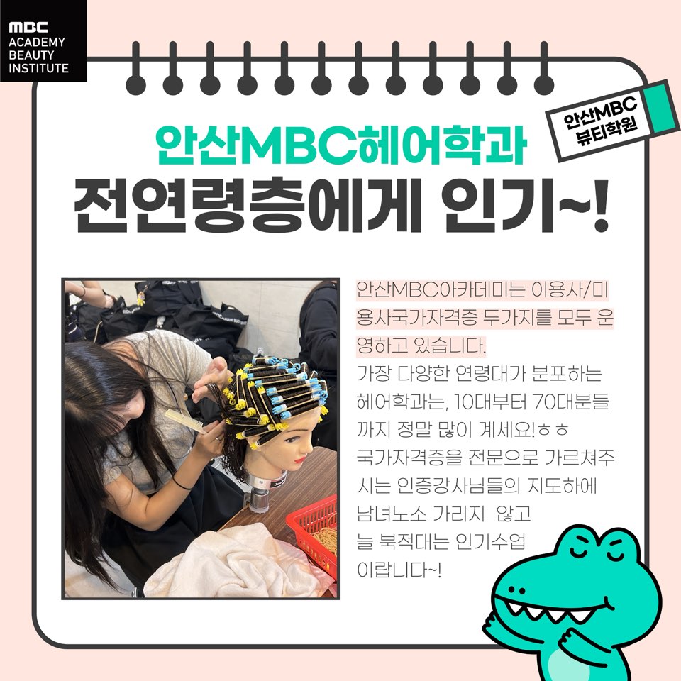 [안산] 미용사 국가자격증 수업들의 묘미 ♥