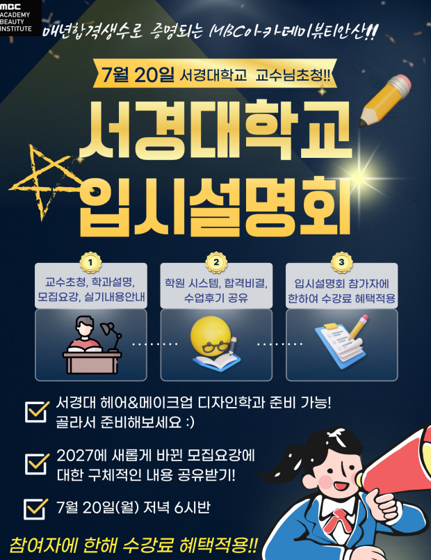 [안산] 서경대학교 입시설명회 일정안내
