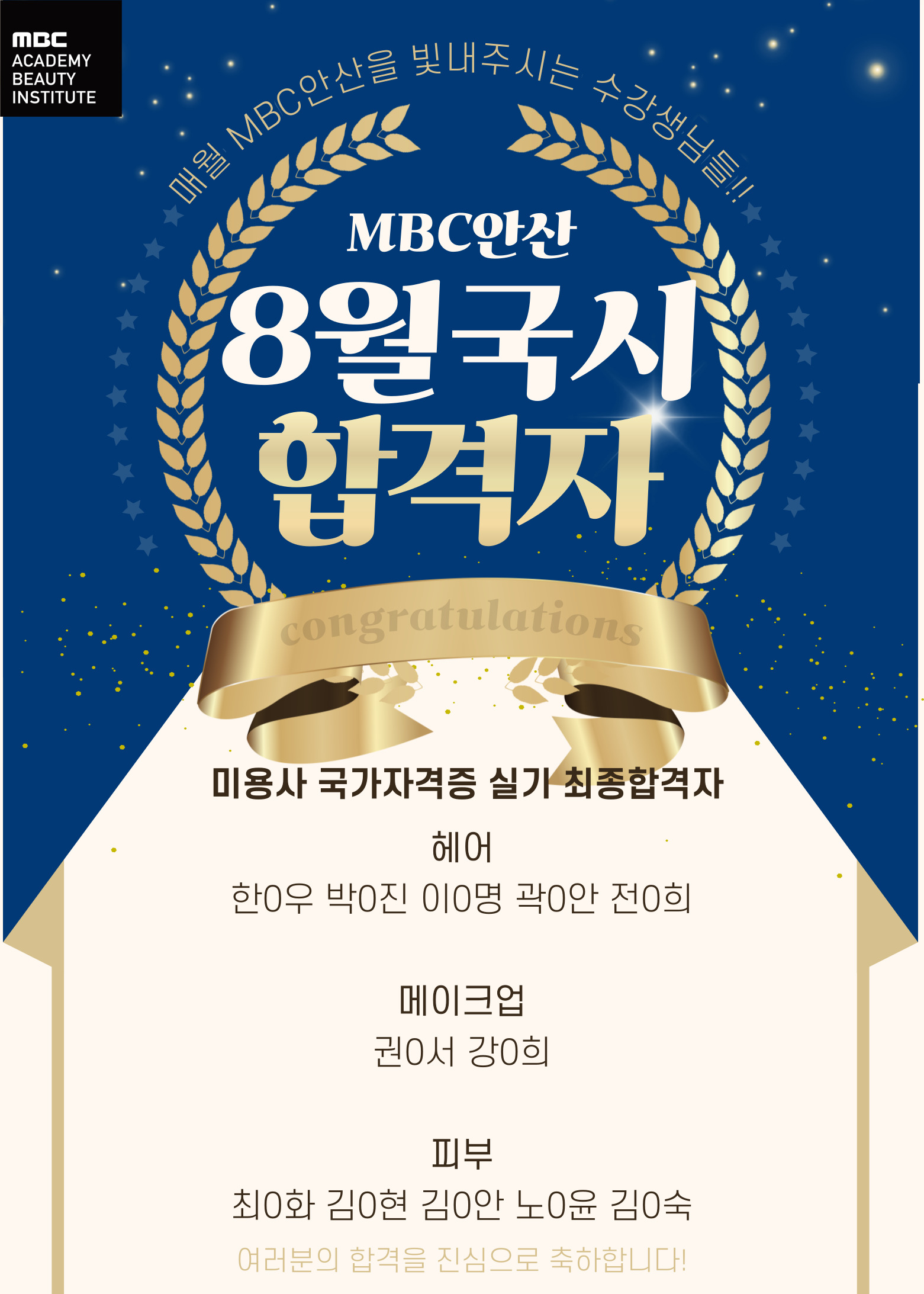 8월 국가자격증 실기합격자
