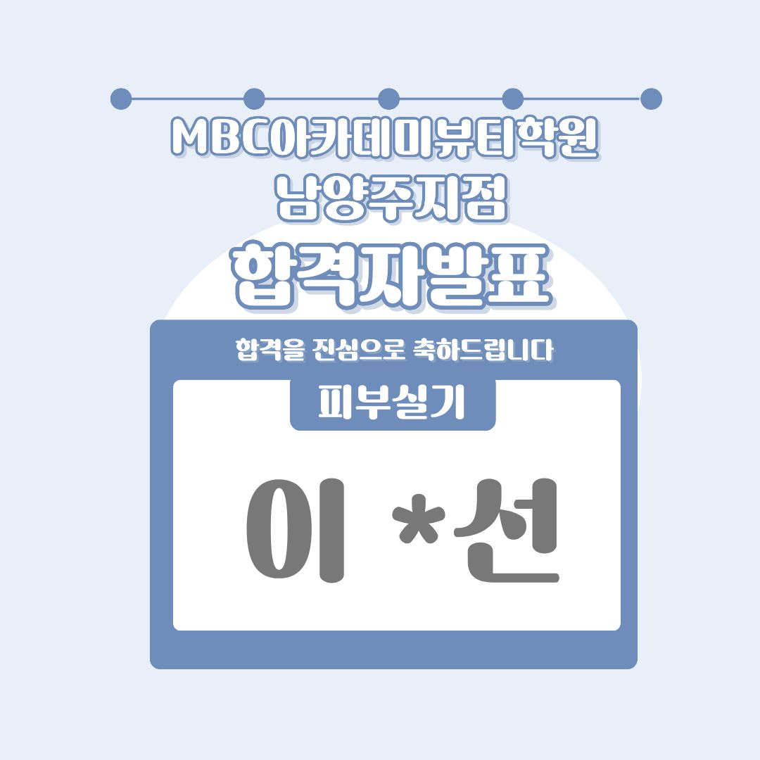 [남양주] 합격자발표