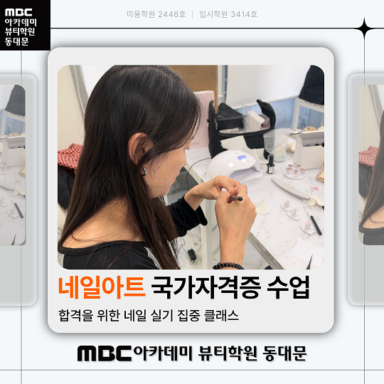 미용사(네일아트) 국가자격증 수업현장