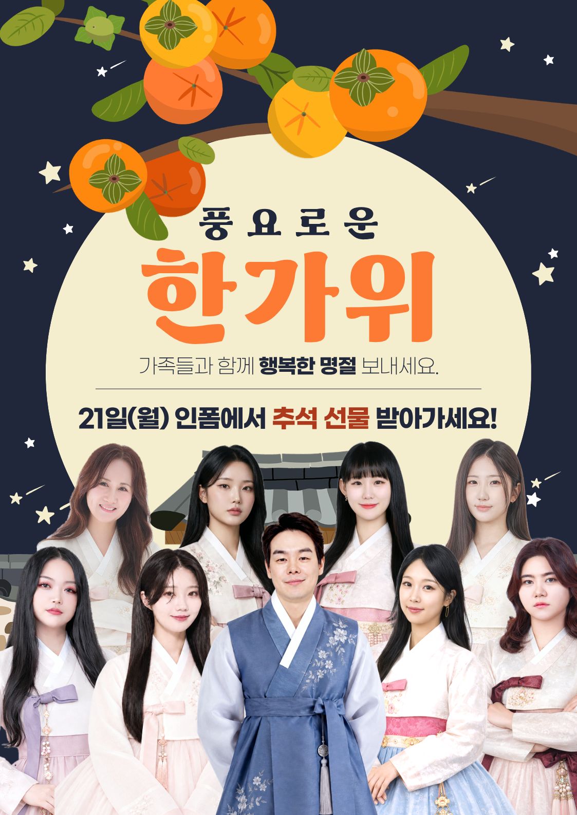 [안양] 추석 선물증정이벤트