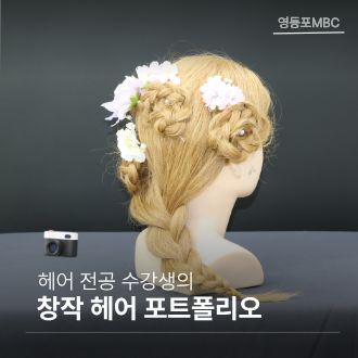 헤어 포트폴리오 작품