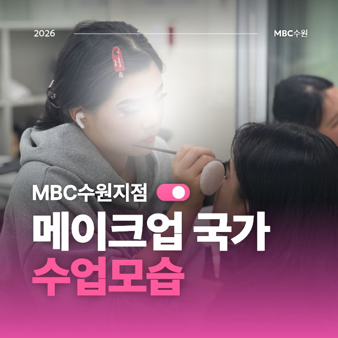 [수원] 메이크업 국가자격증 수업모습