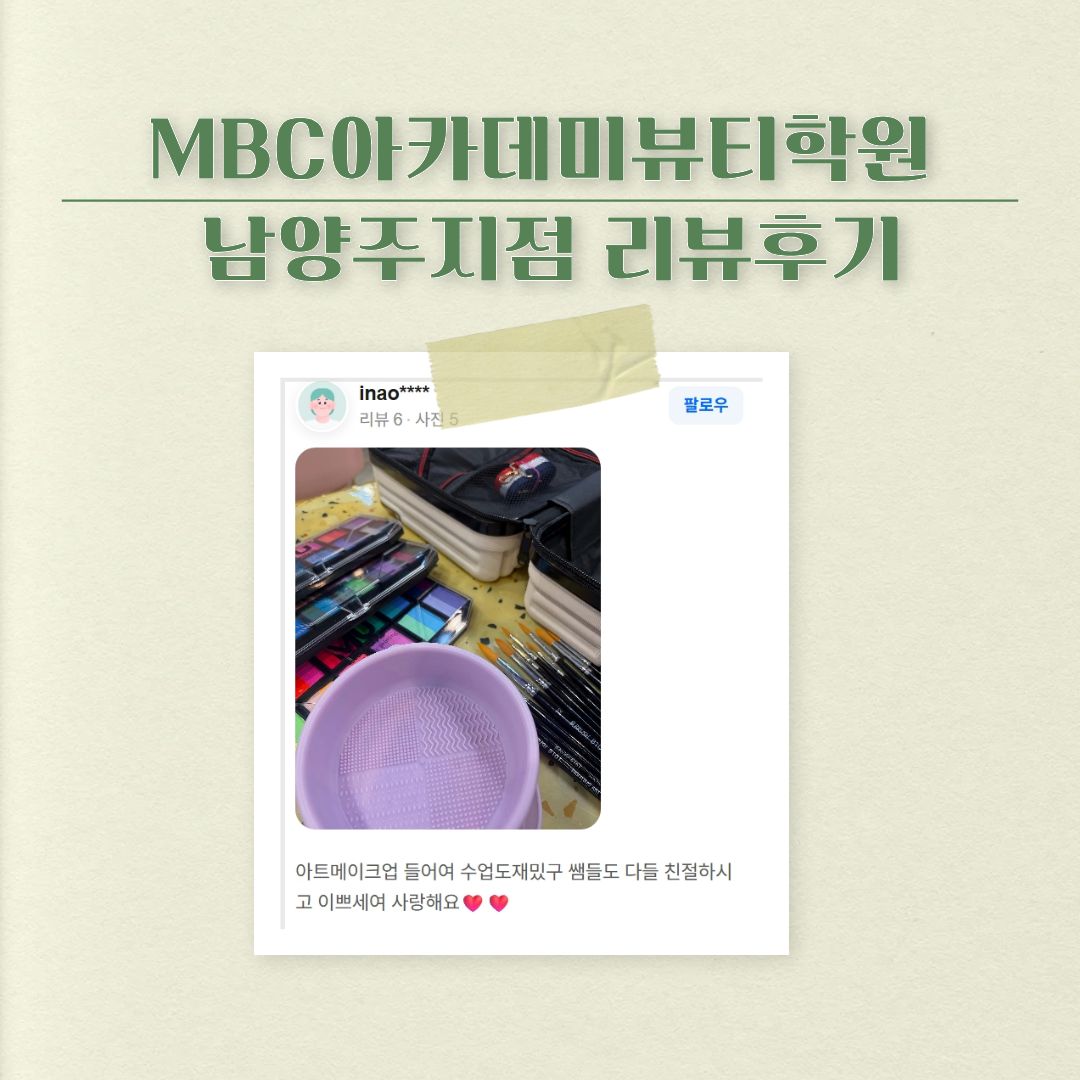[남양주] 수강생 리뷰후기