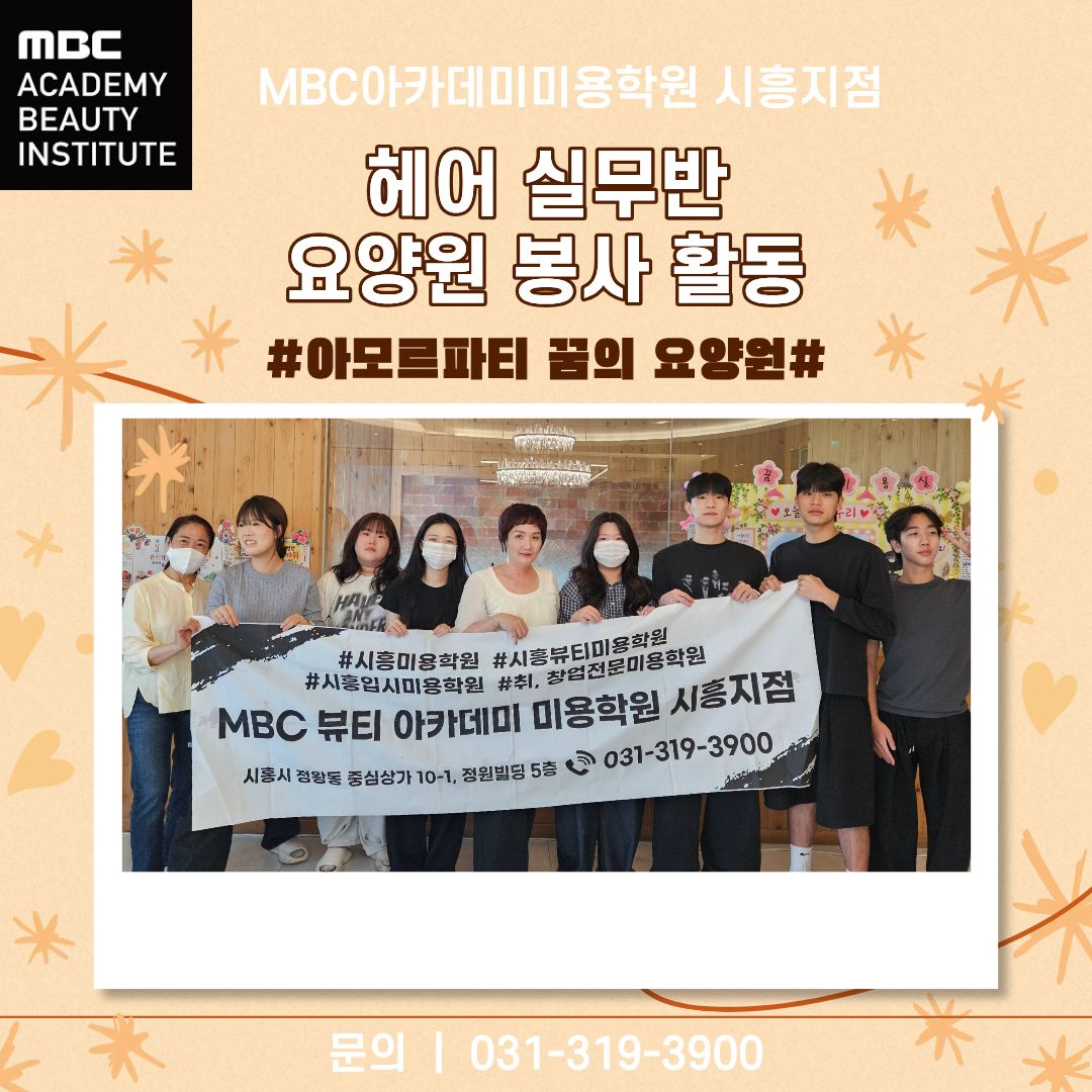 [시흥] 헤어실무반 LV2 컷트봉사