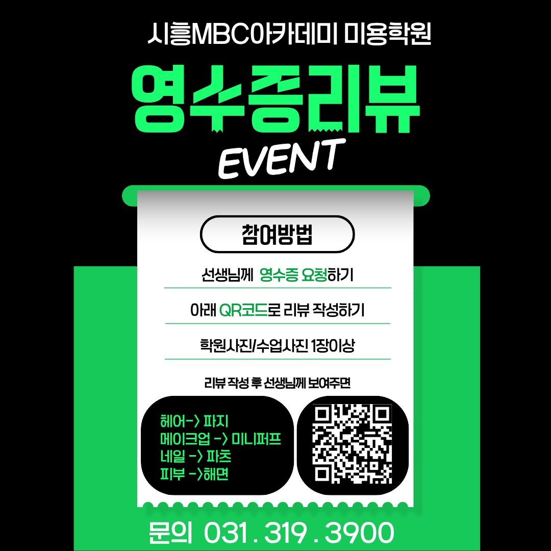 [시흥] 리뷰이벤트
