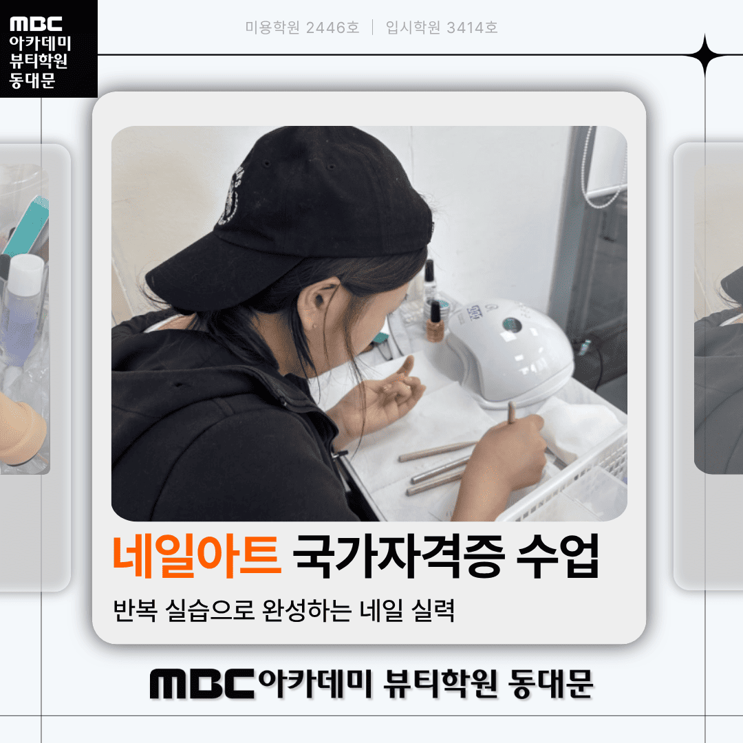 미용사(네일아트)국가자격증 수업 현장