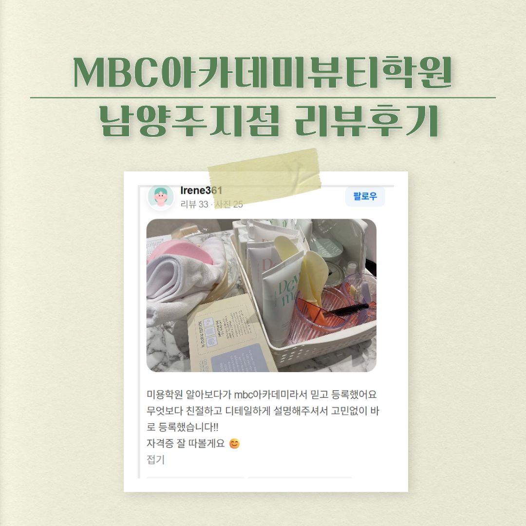 [남양주] 수강생 리뷰후기