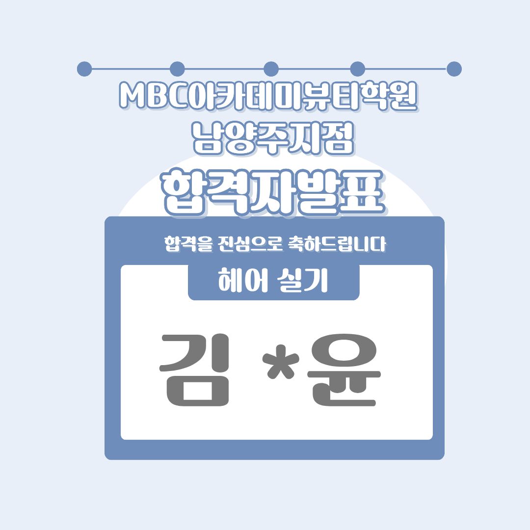 [남양주] 합격자발표