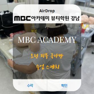 피부 주말 국가반 수업스케치