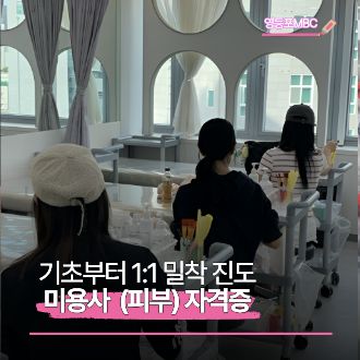 피부자격증 수업현장