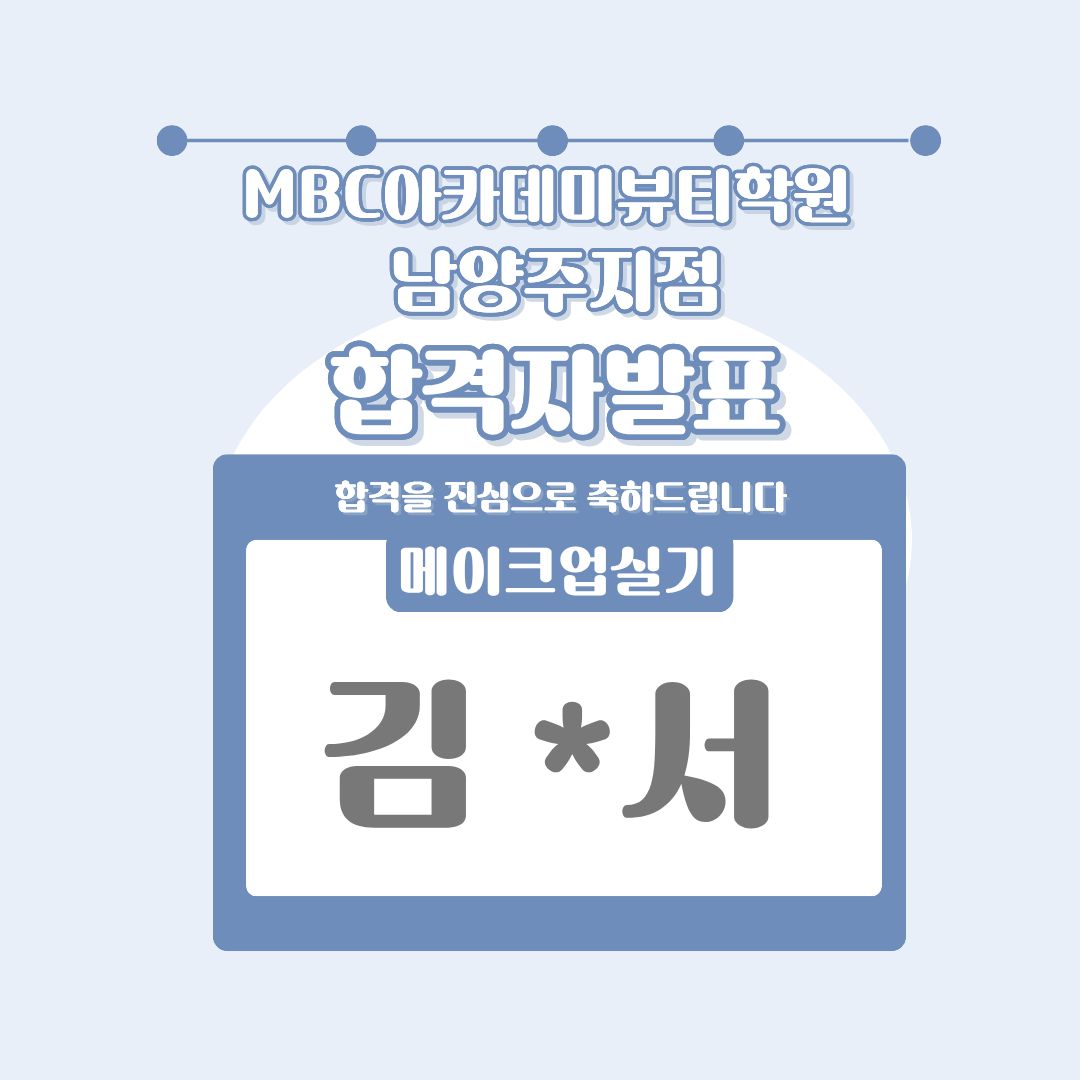 [남양주] 합격자발표