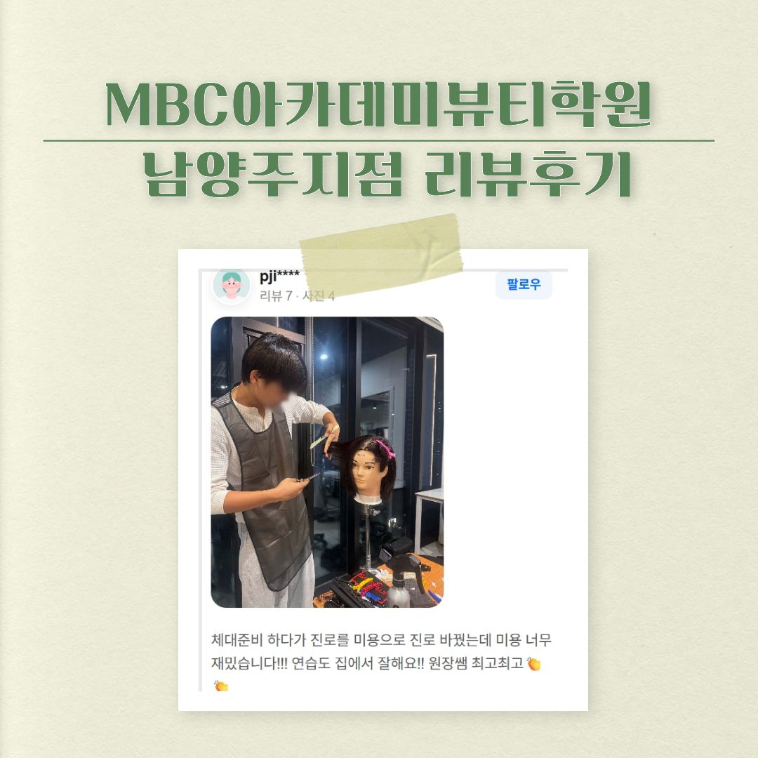 [남양주] 수강생 리뷰후기