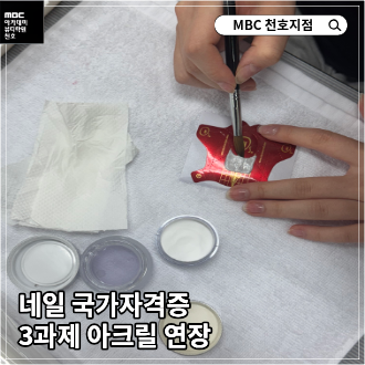 네일 국가자격증 3과제 아크릴연장