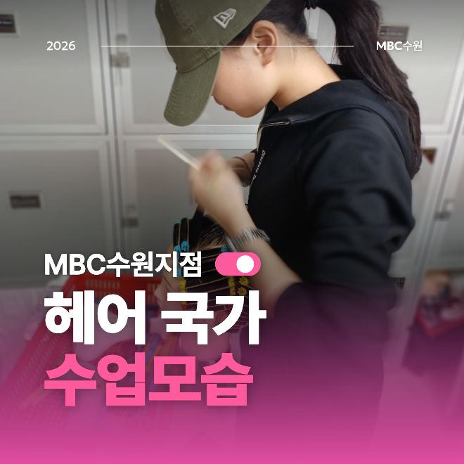 [수원] 헤어 국가자격증 수업모습