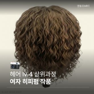 헤어 창업 마스터 과정