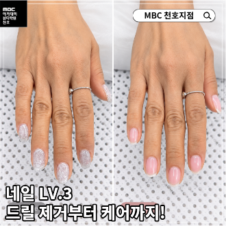 네일 LV.3 드릴 제거부터 케어까지