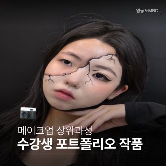 메이크업 포트폴리오