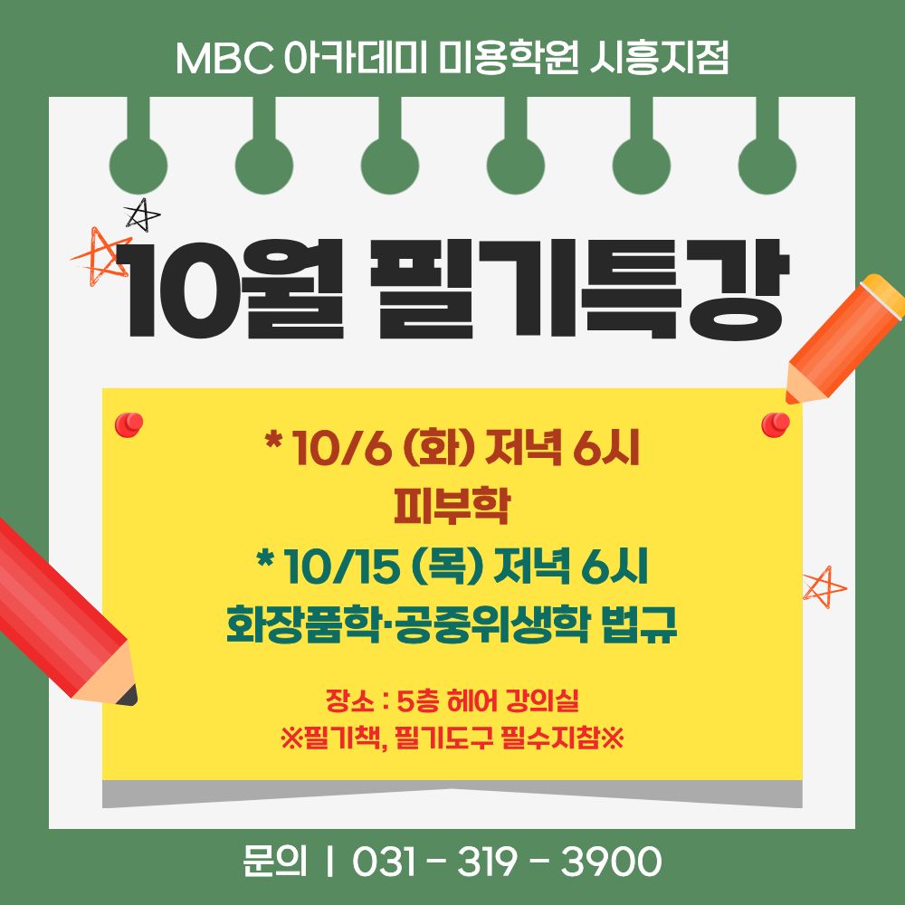 [시흥] 10월 필기특강 공지