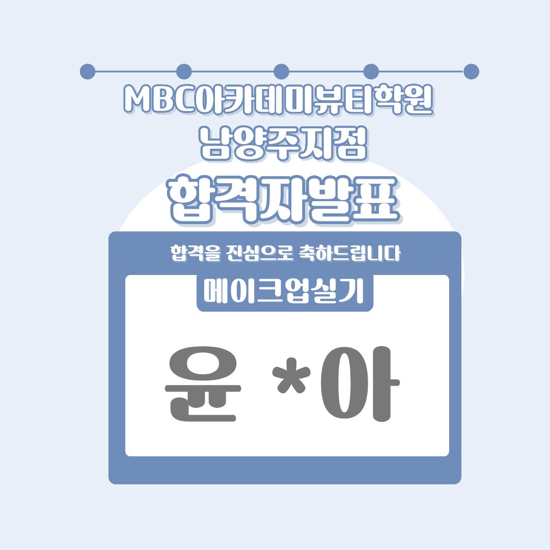 [남양주] 합격자발표