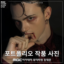 ★메이크업 포트폴리오★ 박*결 수강생 작품 사진