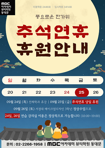 추석연휴 휴원 안내드립니다-!
