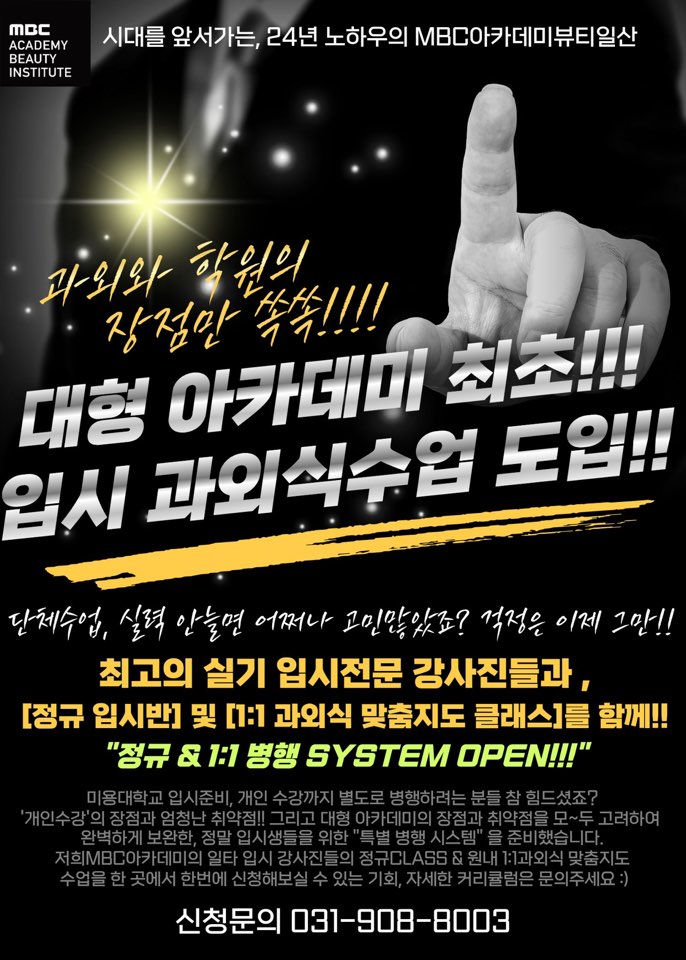[고양일산] 입시 컨설팅