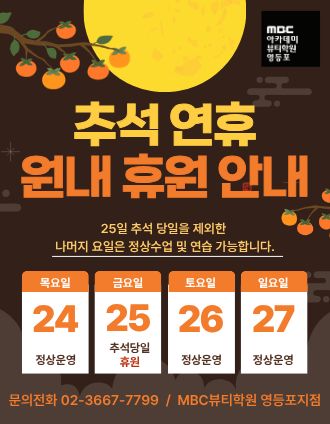 추석 당일 원내 휴원 안내