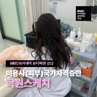 [강남지점] 피부학과 수업 스케치