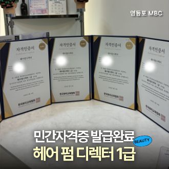 헤어 창업반 자격증 발급