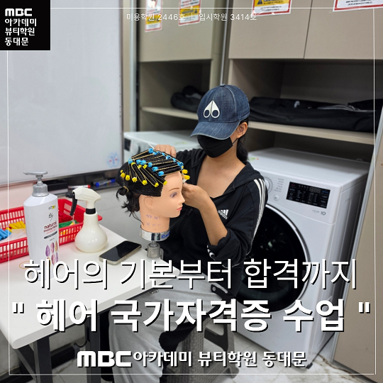 헤어국가자격증 수업현장