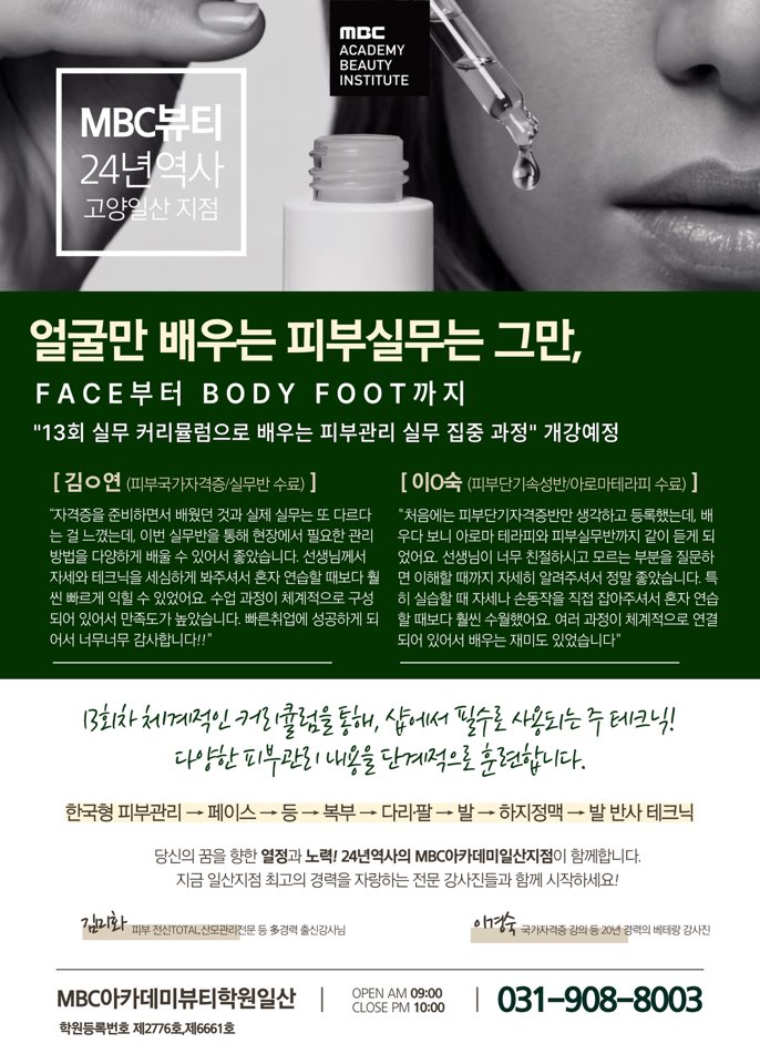 [고양일산] 피부실무 개강 모집!