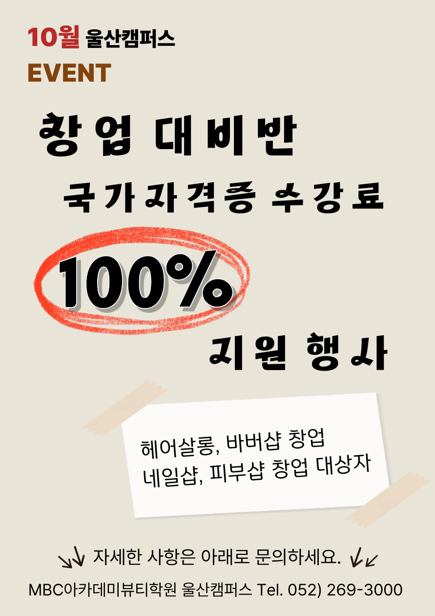 [울산] 10월 창업대비반 이벤트 안내