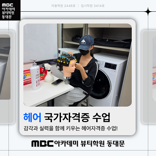 헤어국가자격증 수업현장