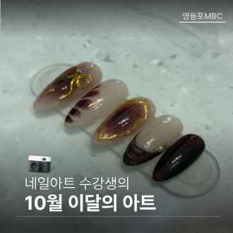 네일 수강생의 호피아트