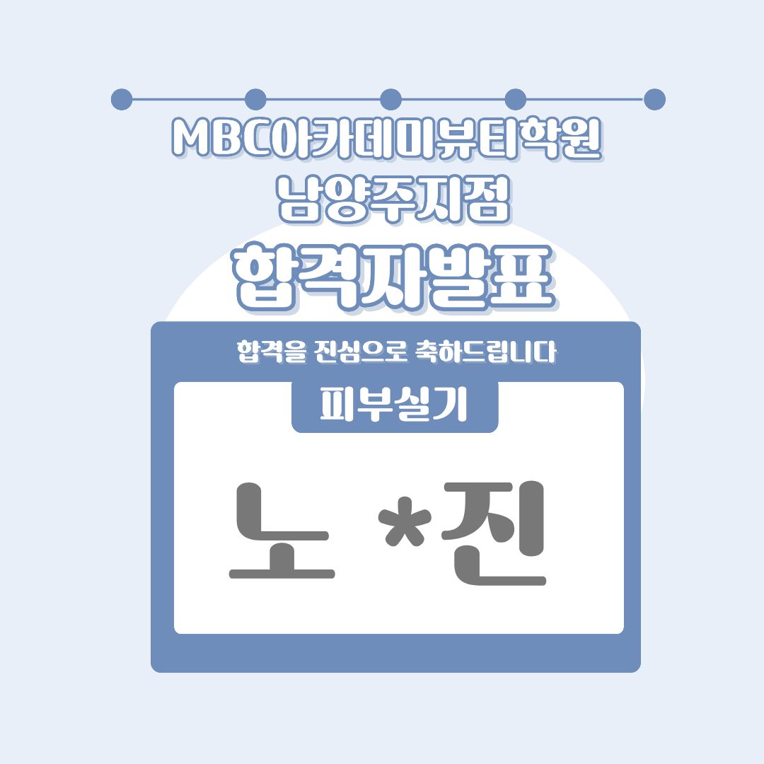 [남양주] 합격자발표