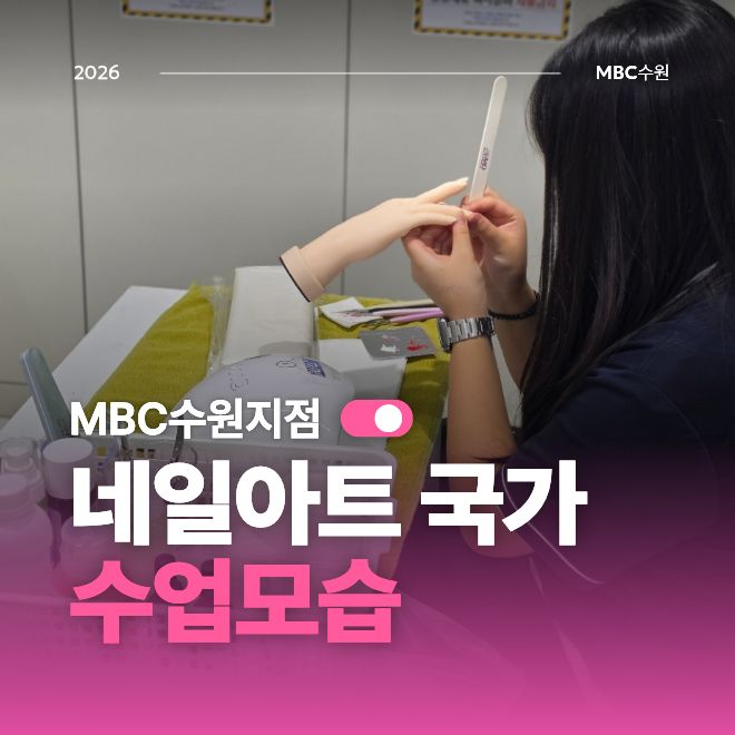 [수원] 네일아트 국가 수업 모습
