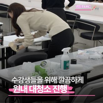 강의실 대청소 완료!