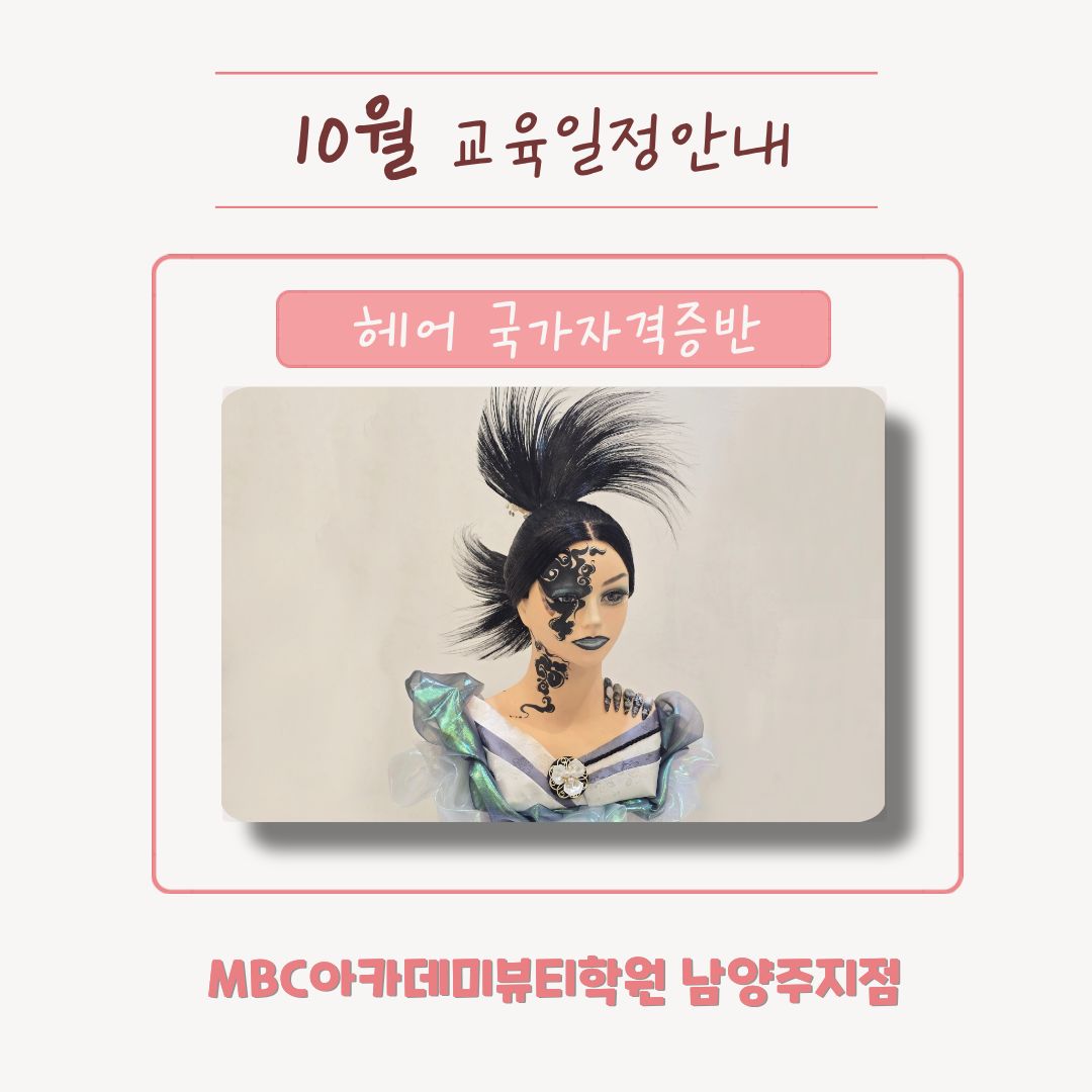 [남양주] 10월 수업일정