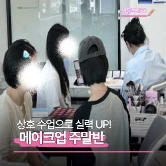 메이크업 자격증 주말반