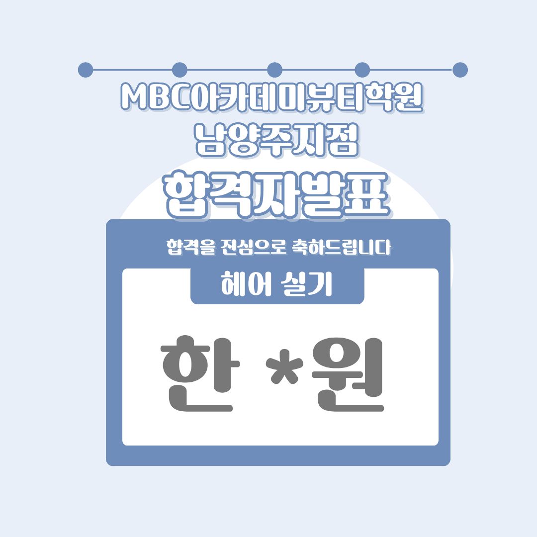 [남양주] 합격자발표