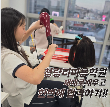 [동대문지점] 헤어국가자격증 수업현장