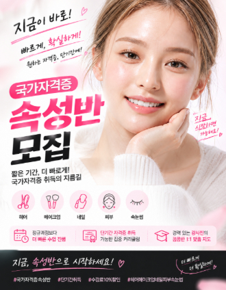 강남지점에서 국가자격증 속성반으로 누구보다 빠르게 취득하자!