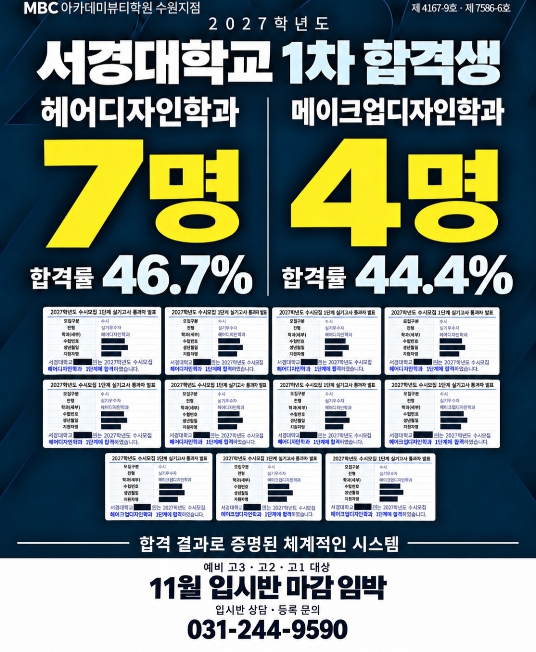 서경대학교 1차 합격 소식! 11월 입시반 마감 임박