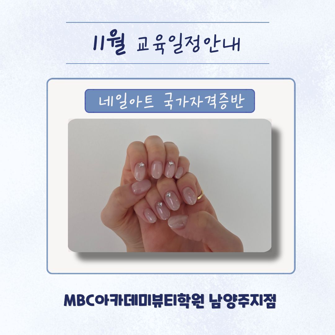 [남양주] 11월 수업일정