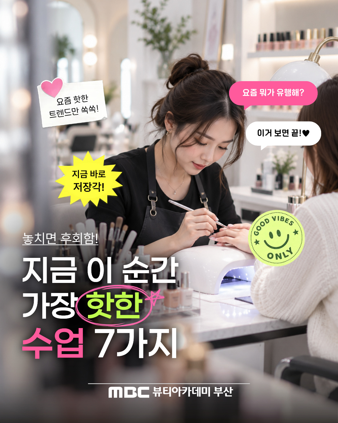 ? 평생교육이용권으로 배우는 뷰티 클래스!