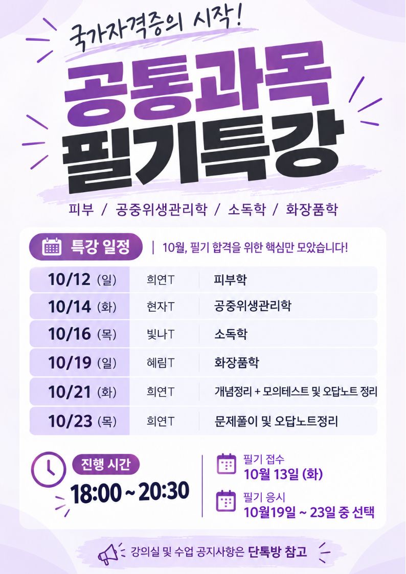 [안양평촌] 10월 필기특강 일정